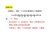 3.1 确定位置 北师大版八年级数学上册教学课件