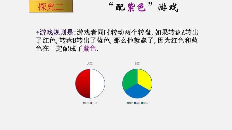 3.1 用树状图或表格求概率 北师大版九年级数学上册授课课件第8页