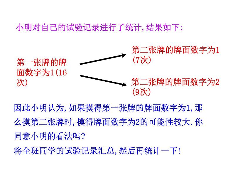 3.1 用树状图或表格求概率 第1课时 北师大版九年级数学上册教学课件第6页