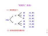 3.1 用树状图或表格求概率 第2课时 北师大版九年级数学上册教学课件