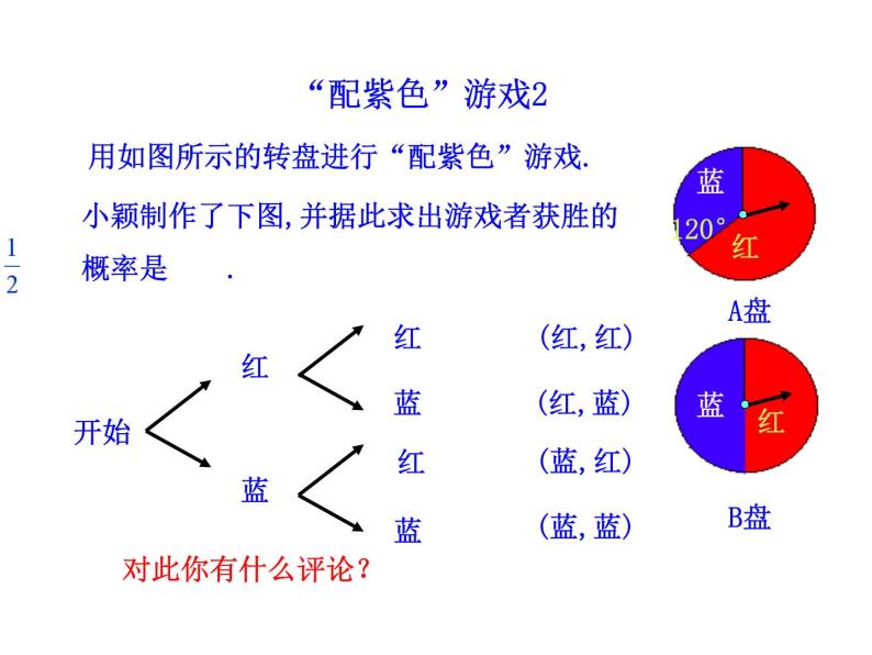 3.1 用树状图或表格求概率 第2课时 北师大版九年级数学上册教学课件07