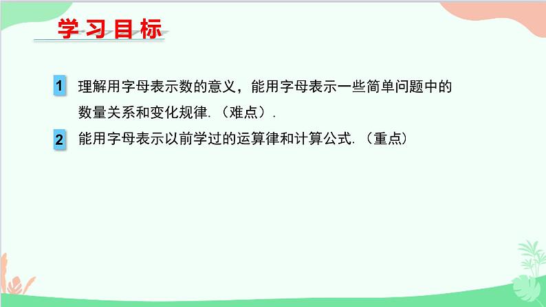 3.1 字母表示数 北师大版七年级数学上册课件第2页