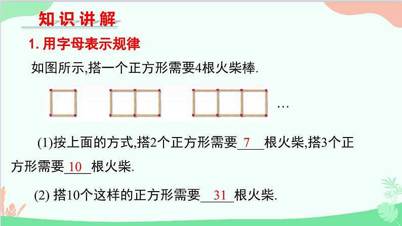 3.1 字母表示数 北师大版七年级数学上册课件第5页