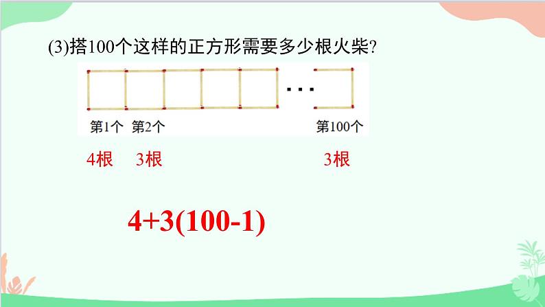 3.1 字母表示数 北师大版七年级数学上册课件第6页