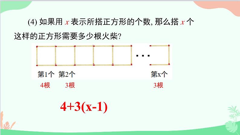 3.1 字母表示数 北师大版七年级数学上册课件第7页