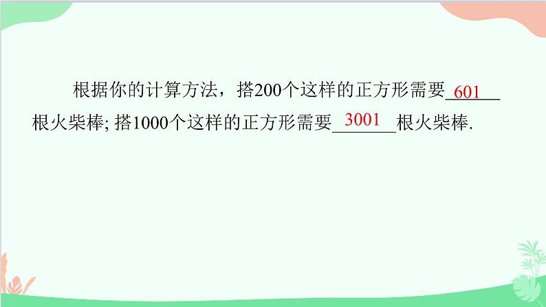 3.1 字母表示数 北师大版七年级数学上册课件第8页