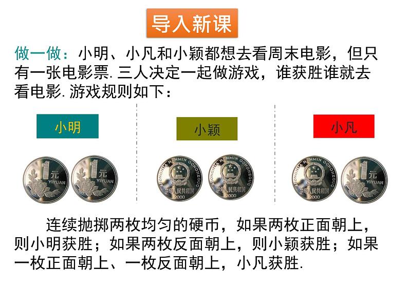 3.1.1 用树状图或表格求概率 北师大版九年级数学上册课件03