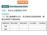 3.1.1 用树状图或表格求概率 北师大版九年级数学上册课件