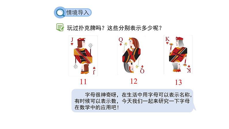 3.1《字母表示数》北师大版七年级数学上册精品教学课件第4页