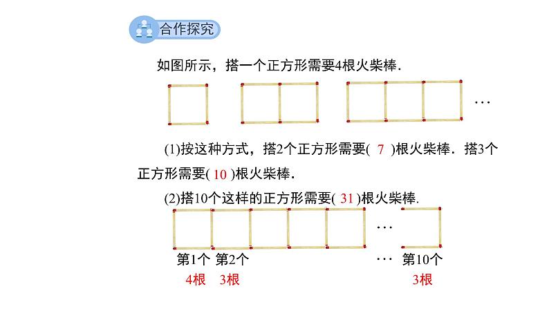 3.1《字母表示数》北师大版七年级数学上册精品教学课件第5页