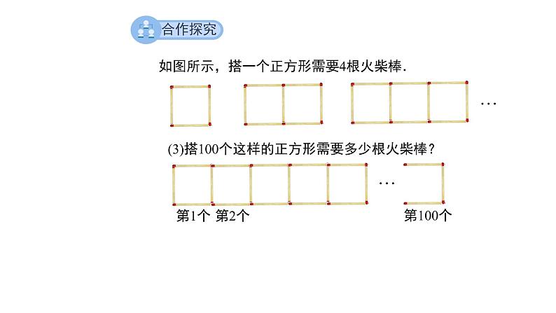 3.1《字母表示数》北师大版七年级数学上册精品教学课件第6页