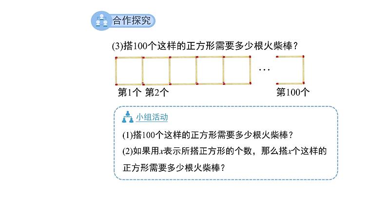 3.1《字母表示数》北师大版七年级数学上册精品教学课件第7页