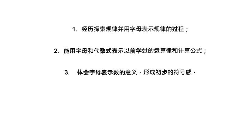 3.1《用字母表示数》北师大版七年级数学上册教学课件第2页