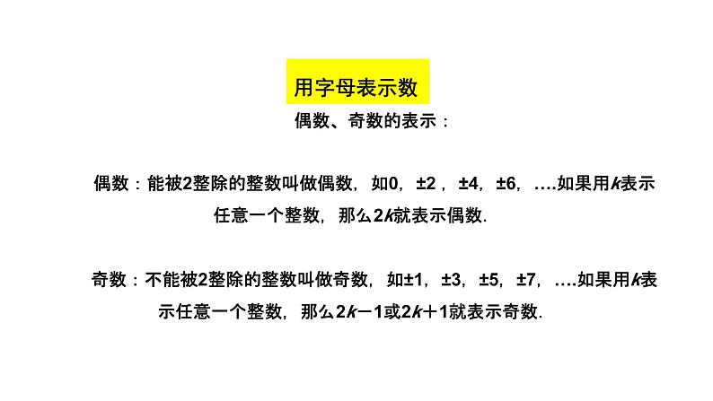 3.1《用字母表示数》北师大版七年级数学上册教学课件第4页