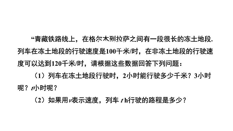 3.1《用字母表示数》北师大版七年级数学上册教学课件第5页