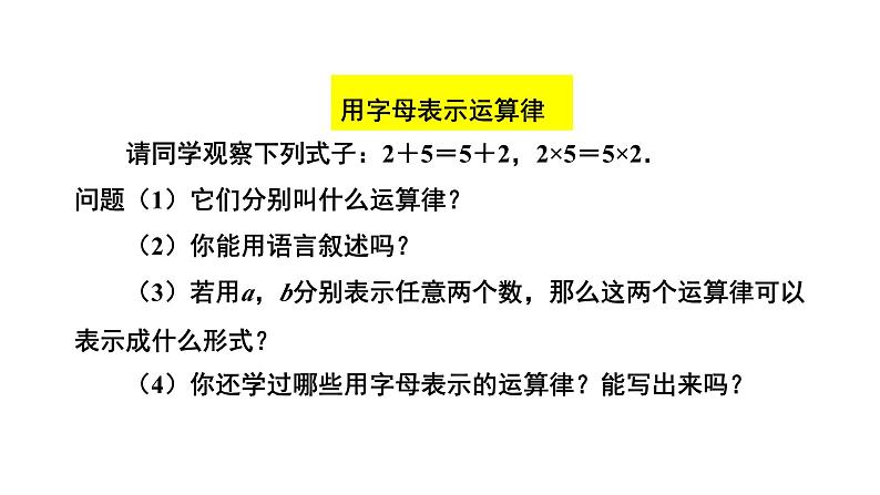 3.1《用字母表示数》北师大版七年级数学上册教学课件第7页