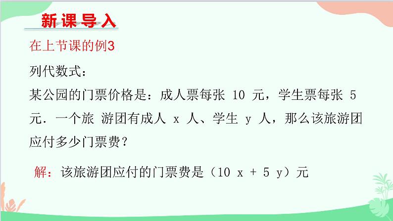 3.2 代数式-第2课时 北师大版七年级数学上册课件第3页