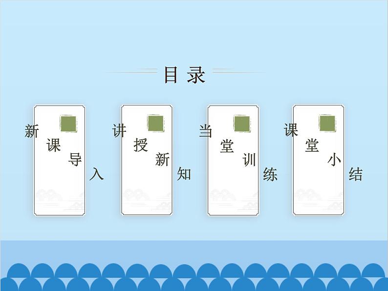 3.2 第2课时 平面直角坐标系中点的坐标特征 北师大版八年级数学上册课件第2页