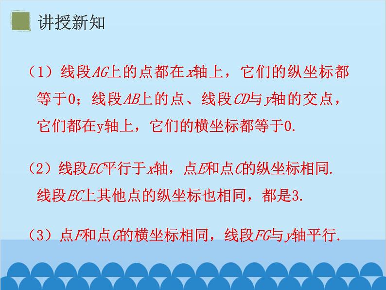 3.2 第2课时 平面直角坐标系中点的坐标特征 北师大版八年级数学上册课件第8页