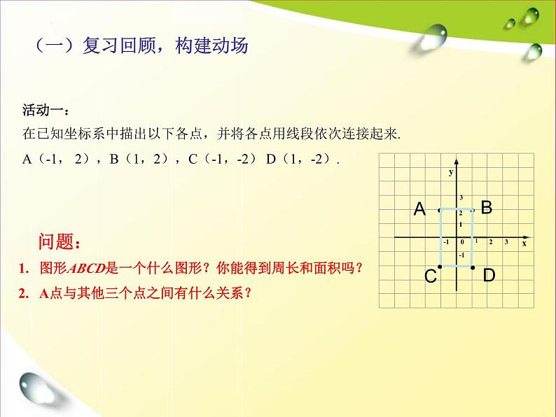 3.2 平面直角坐标系 第3课时 北师大版八年级数学上册课件第2页