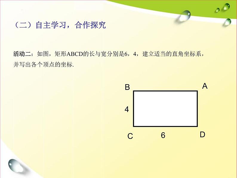 3.2 平面直角坐标系 第3课时 北师大版八年级数学上册课件第3页