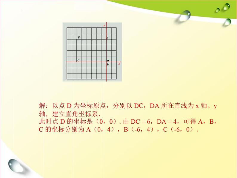 3.2 平面直角坐标系 第3课时 北师大版八年级数学上册课件第5页