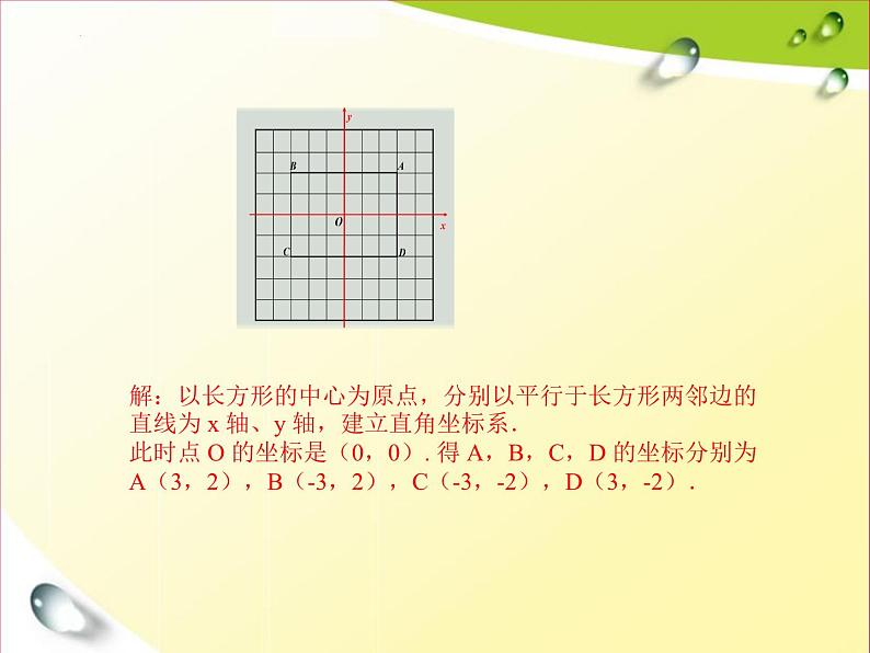 3.2 平面直角坐标系 第3课时 北师大版八年级数学上册课件第6页