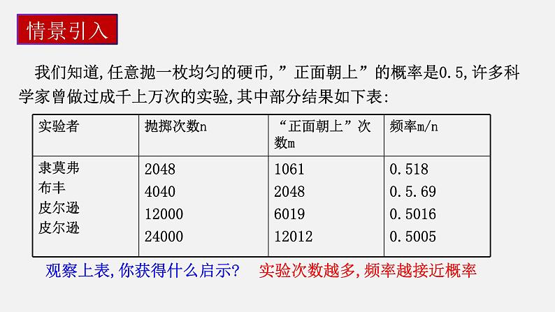 3.2 用频率估计概率 北师大版九年级数学上册授课课件02