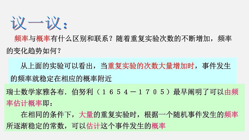 3.2 用频率估计概率 北师大版九年级数学上册授课课件06