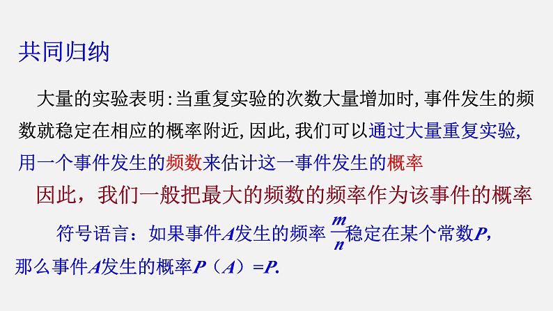 3.2 用频率估计概率 北师大版九年级数学上册授课课件07