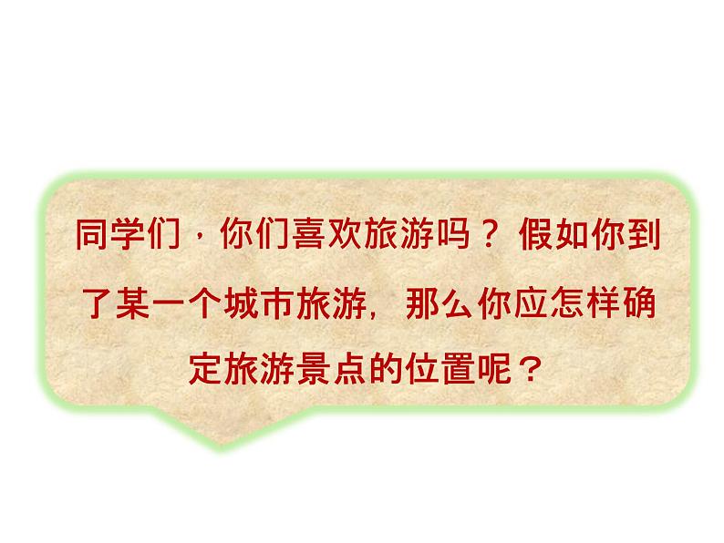 3.2.1 平面直角坐标系 北师大版八年级数学上册教学课件第3页