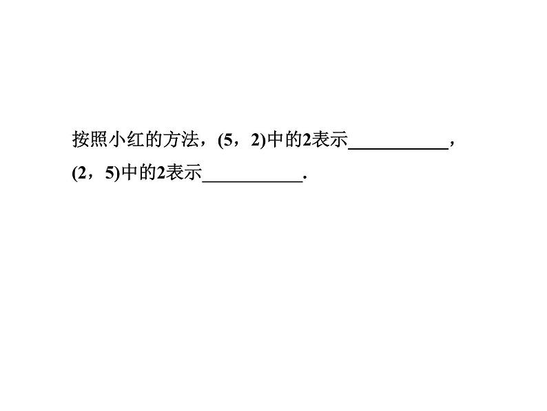 3.2.1 平面直角坐标系 北师大版八年级数学上册教学课件第6页