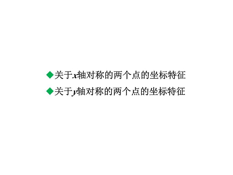 3.2.3 建立平面直角坐标系 北师大版八年级数学上册教学课件第2页