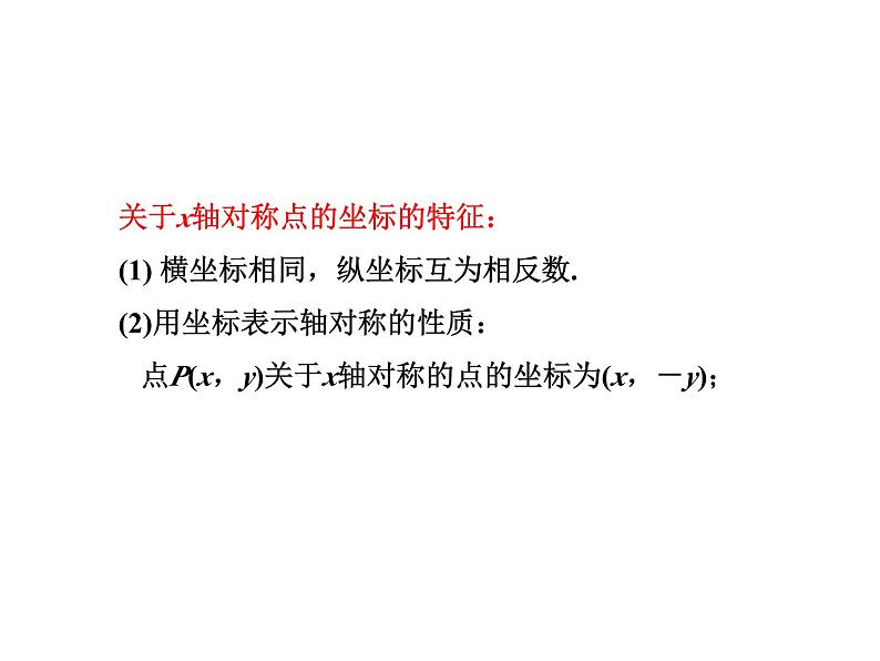 3.2.3 建立平面直角坐标系 北师大版八年级数学上册教学课件05