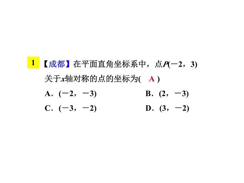 3.2.3 建立平面直角坐标系 北师大版八年级数学上册教学课件第8页