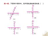 3.2.1 平面直角坐标系 北师大版八年级数学上册课件