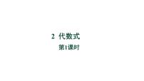 初中数学北师大版七年级上册3.2 代数式教学课件ppt