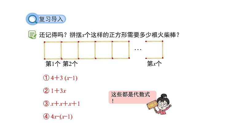 3.2《代数式 第1课时》北师大版七年级数学上册教学课件第3页