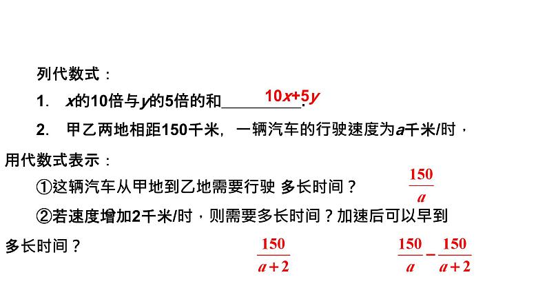 3.2《代数式》第2课时 北师大版七年级数学上册示范教学课件第3页