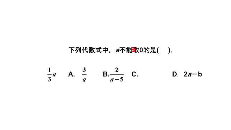 3.2《代数式》第2课时 北师大版七年级数学上册示范教学课件第5页