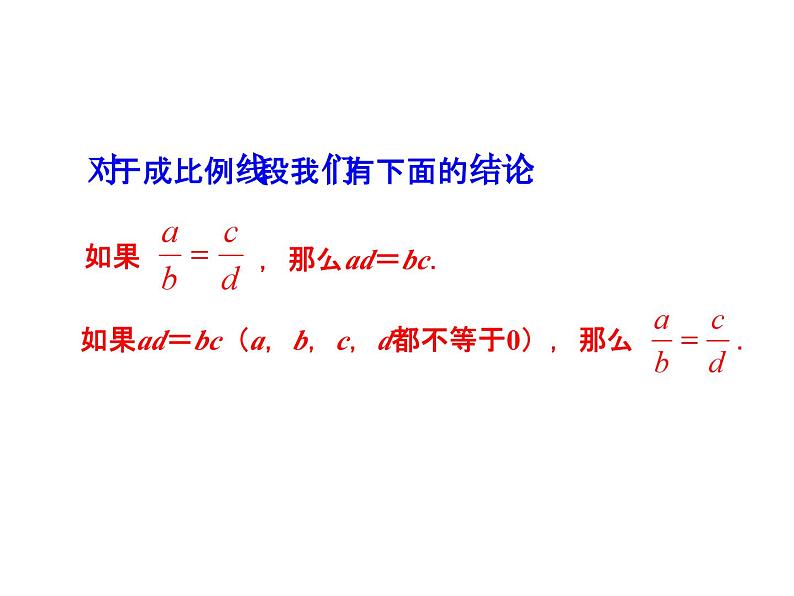 4.1 成比例线段 北师大版九年级数学上册教学课件第5页