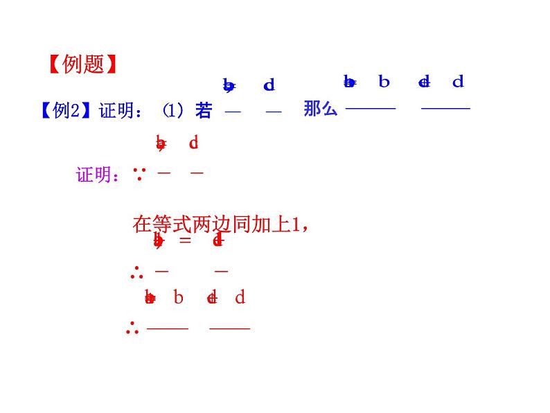 4.1 成比例线段 北师大版九年级数学上册教学课件第7页