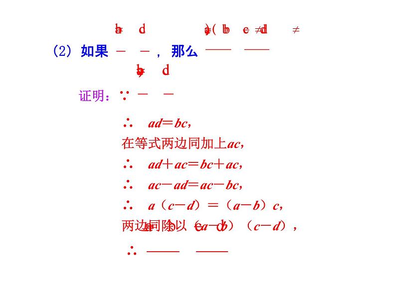 4.1 成比例线段 北师大版九年级数学上册教学课件第8页