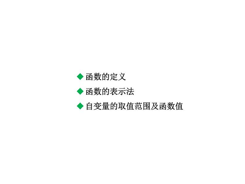 4.1 函数 北师大版八年级数学上册教学课件第2页