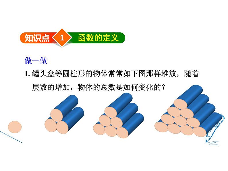 4.1 函数 北师大版八年级数学上册教学课件第6页