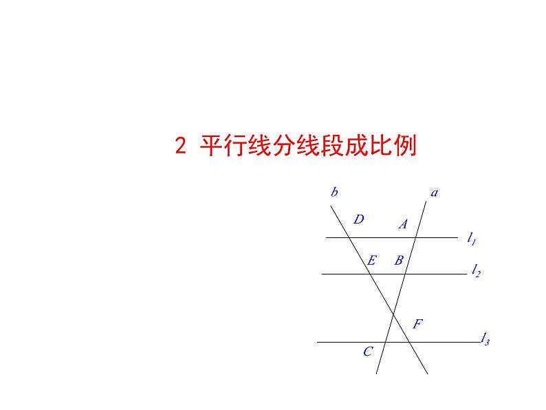 4.2 平行线分线段成比例 北师大版九年级数学上册教学课件01