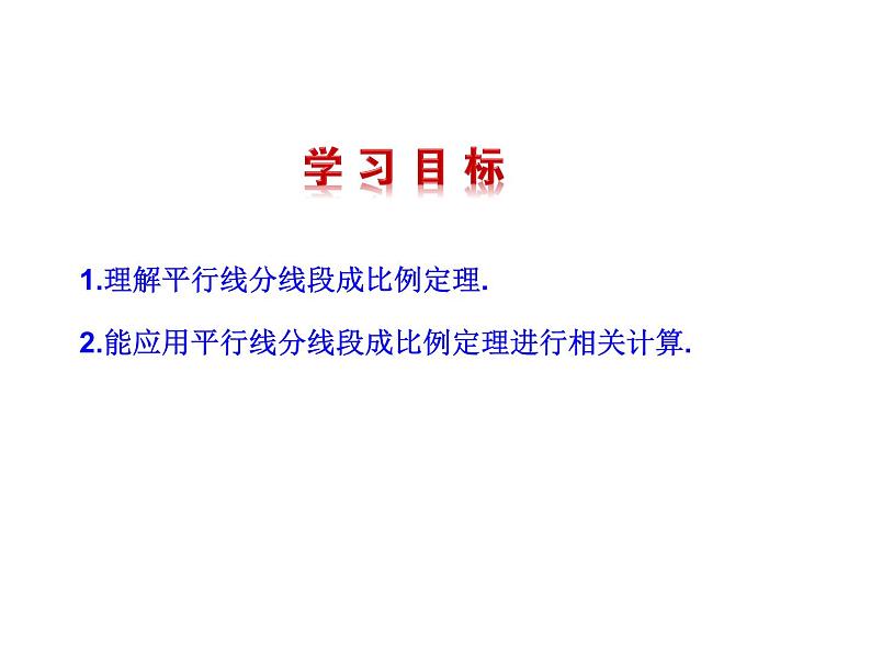 4.2 平行线分线段成比例 北师大版九年级数学上册教学课件02