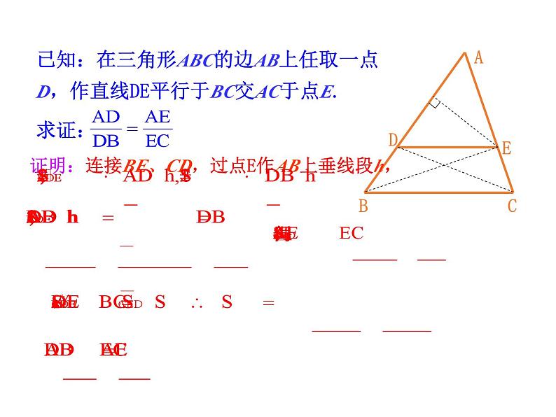 4.2 平行线分线段成比例 北师大版九年级数学上册教学课件04