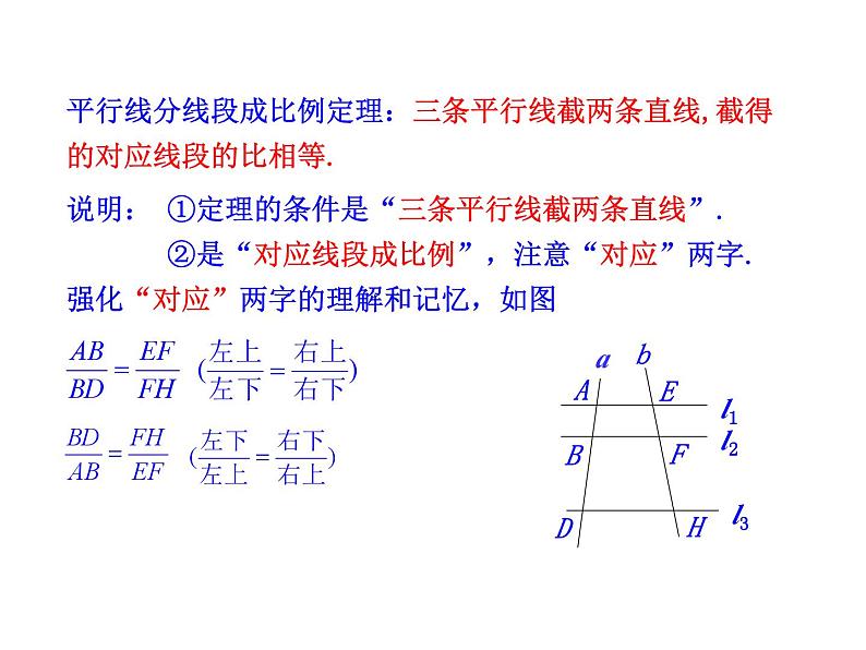 4.2 平行线分线段成比例 北师大版九年级数学上册教学课件06