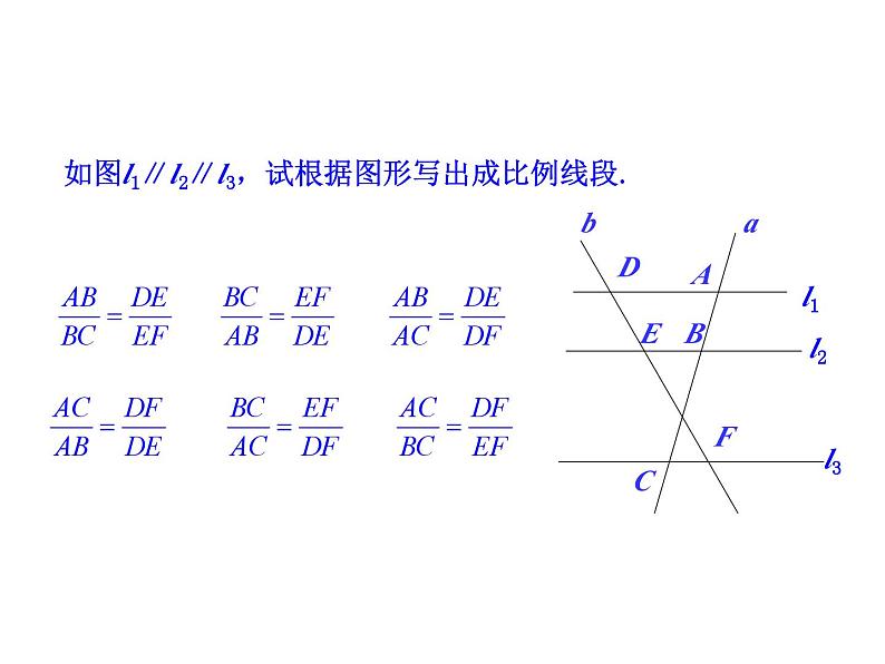 4.2 平行线分线段成比例 北师大版九年级数学上册教学课件07